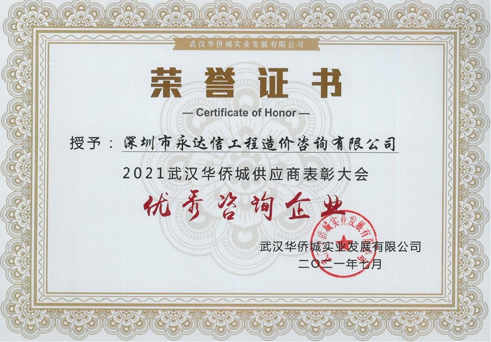 2021武漢華僑城優(yōu)秀供應(yīng)商