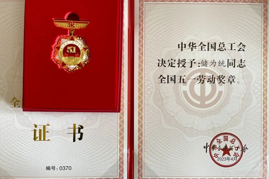 【五月禮贊】公司1名員工榮獲全國五一勞動獎章！(圖2)